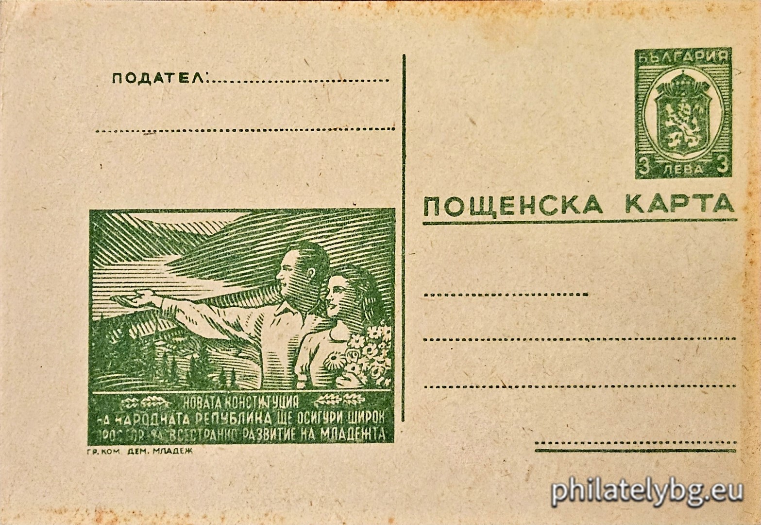 1945 - „ Конституция - Илюстрована пощенска карта “
