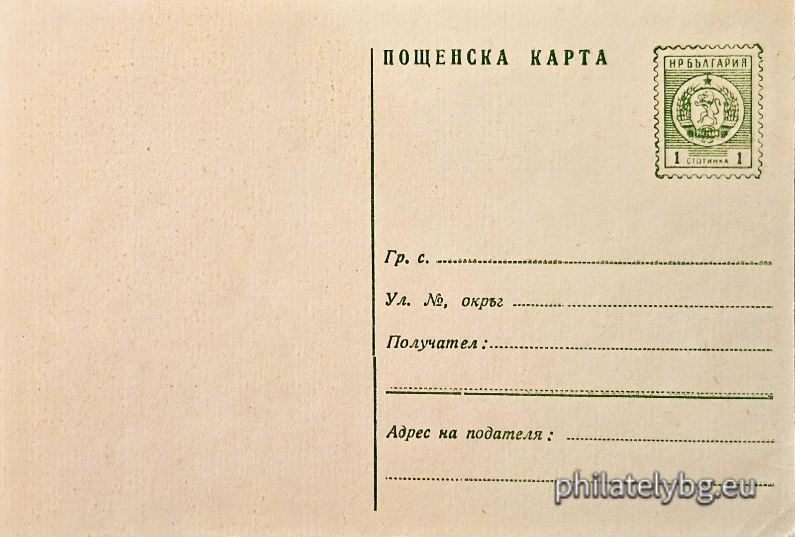 1970 - „ Пощенска карта “