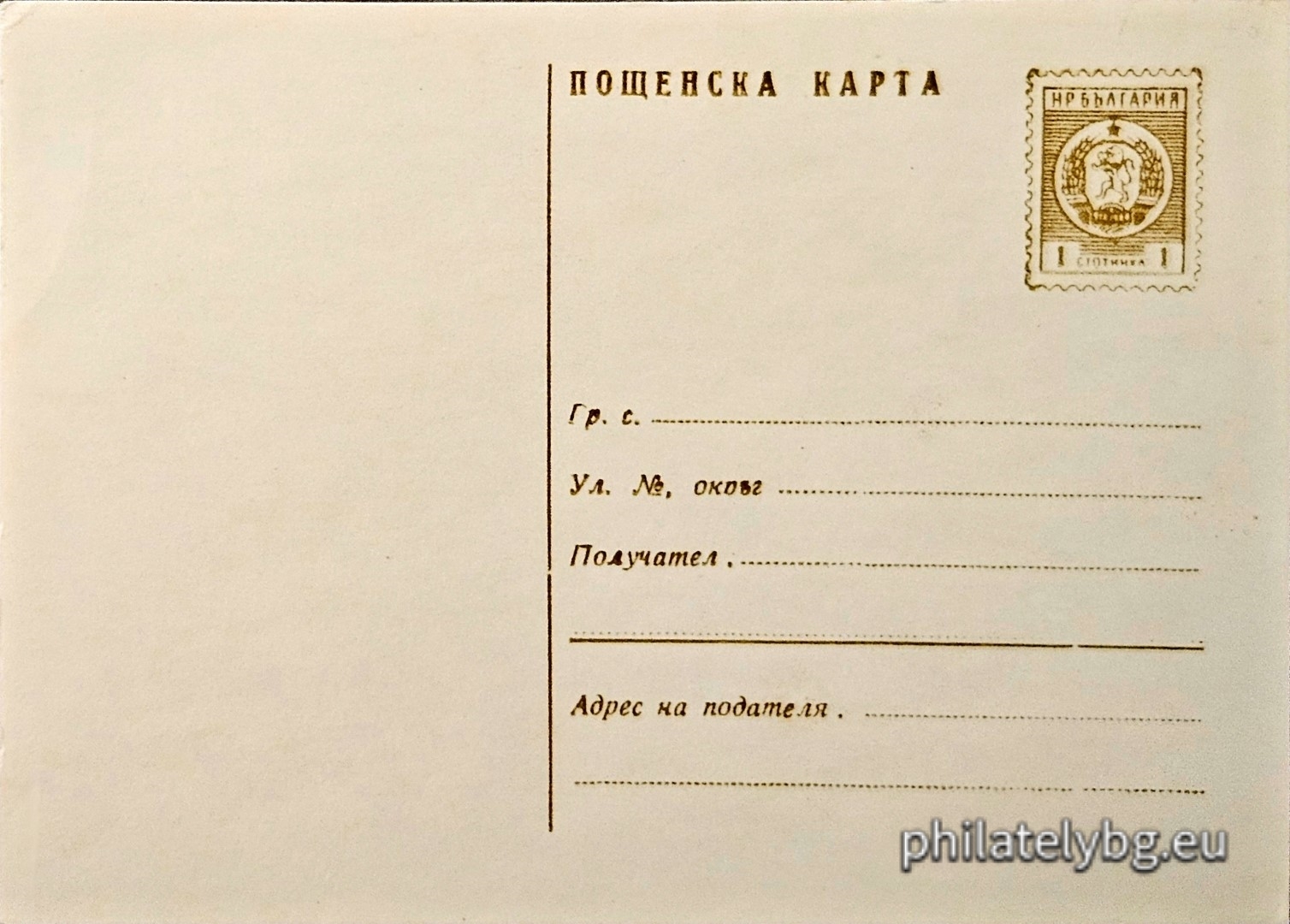 1970 - „ Пощенска карта “