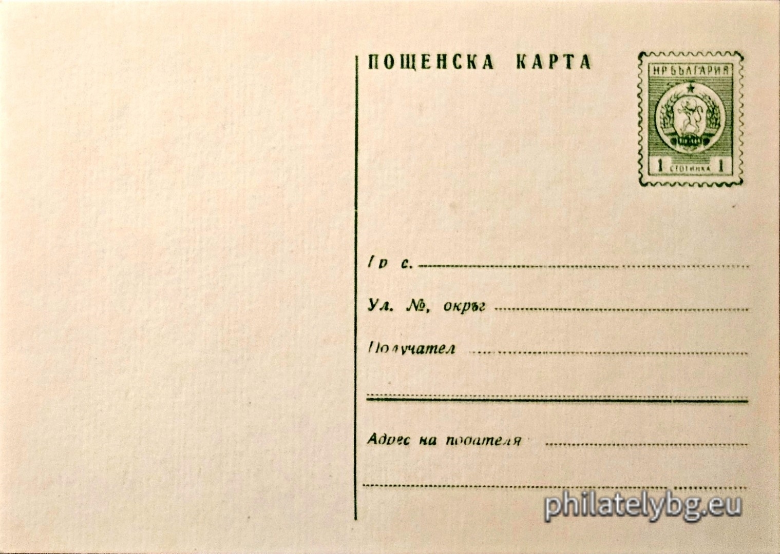 1970 - „ Пощенска карта “