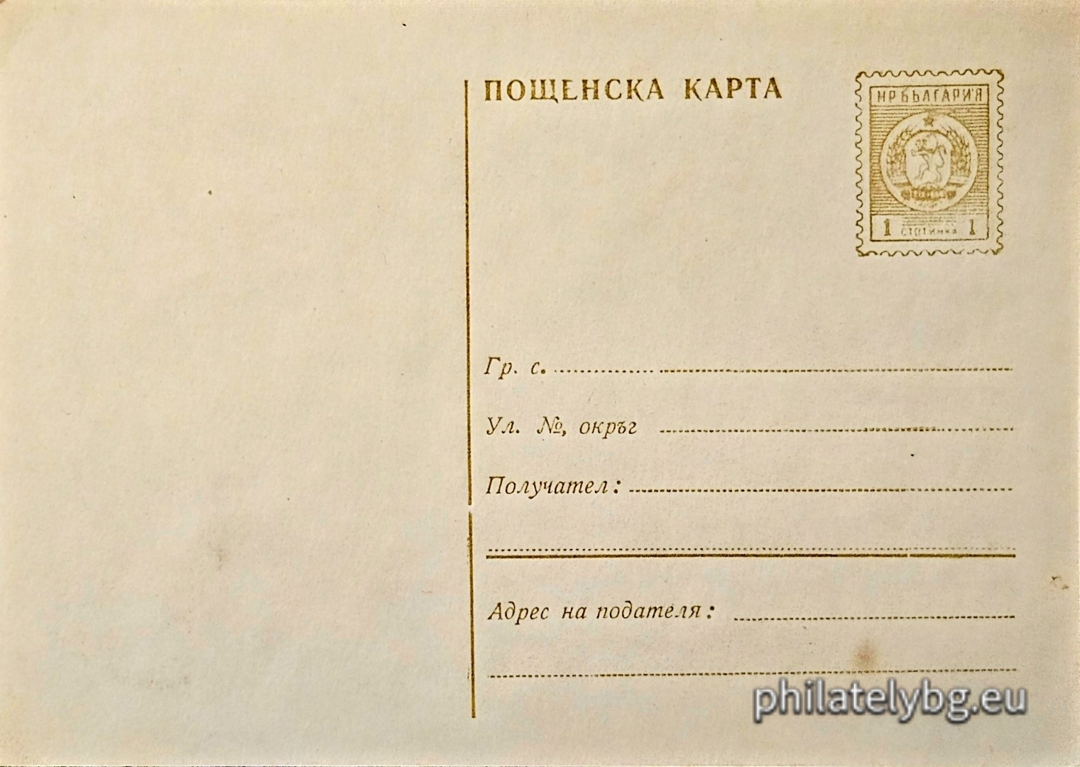 1971 - „ Пощенска карта “