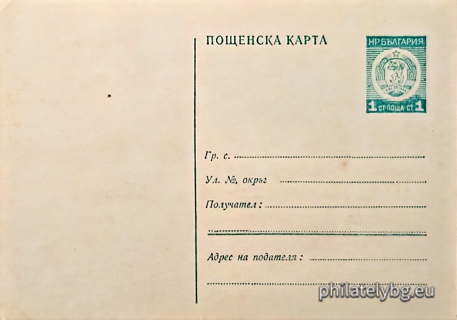 1972 - „ Пощенска карта - Нов герб “