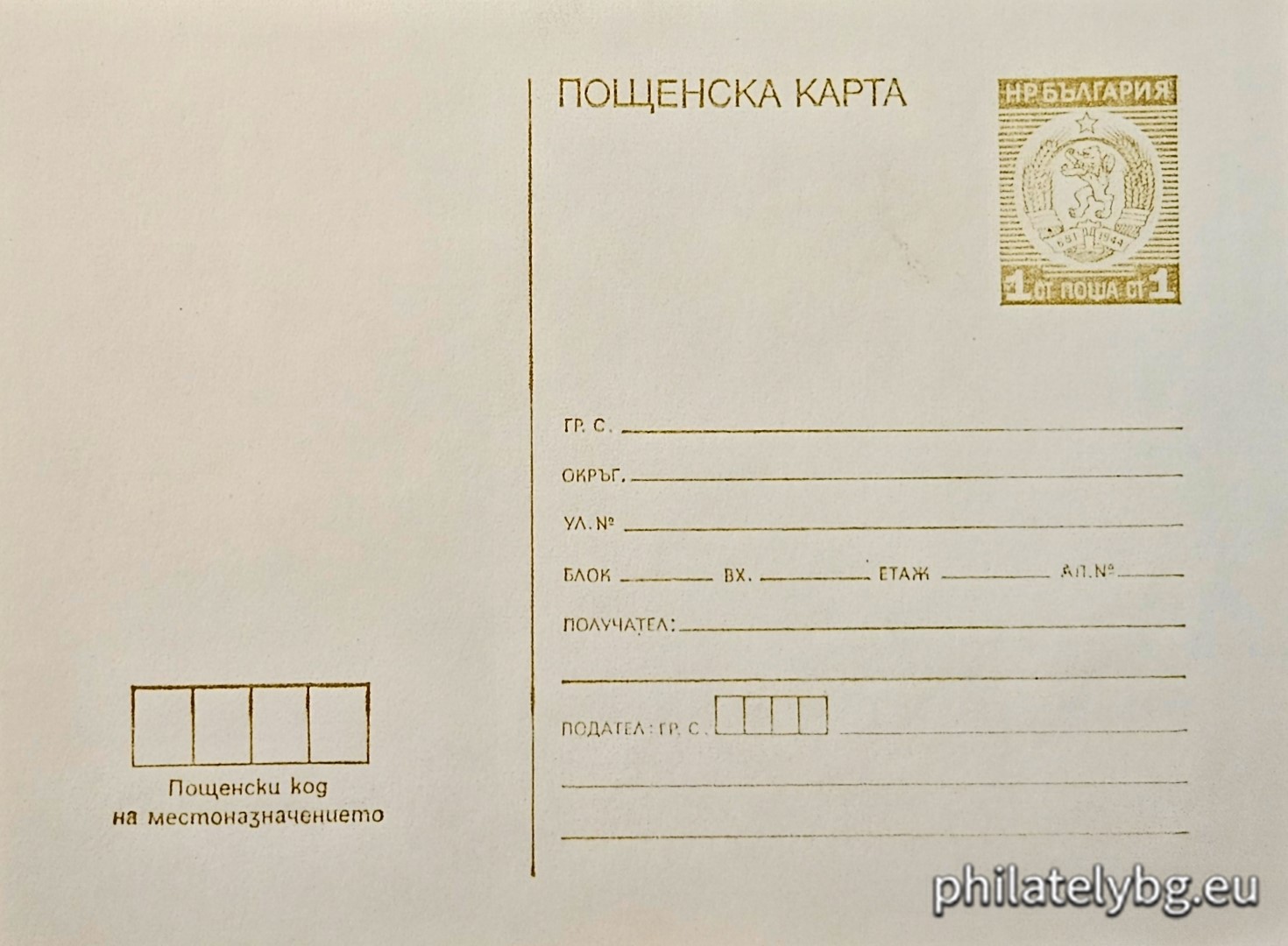 1975 - „ Пощенска карта  