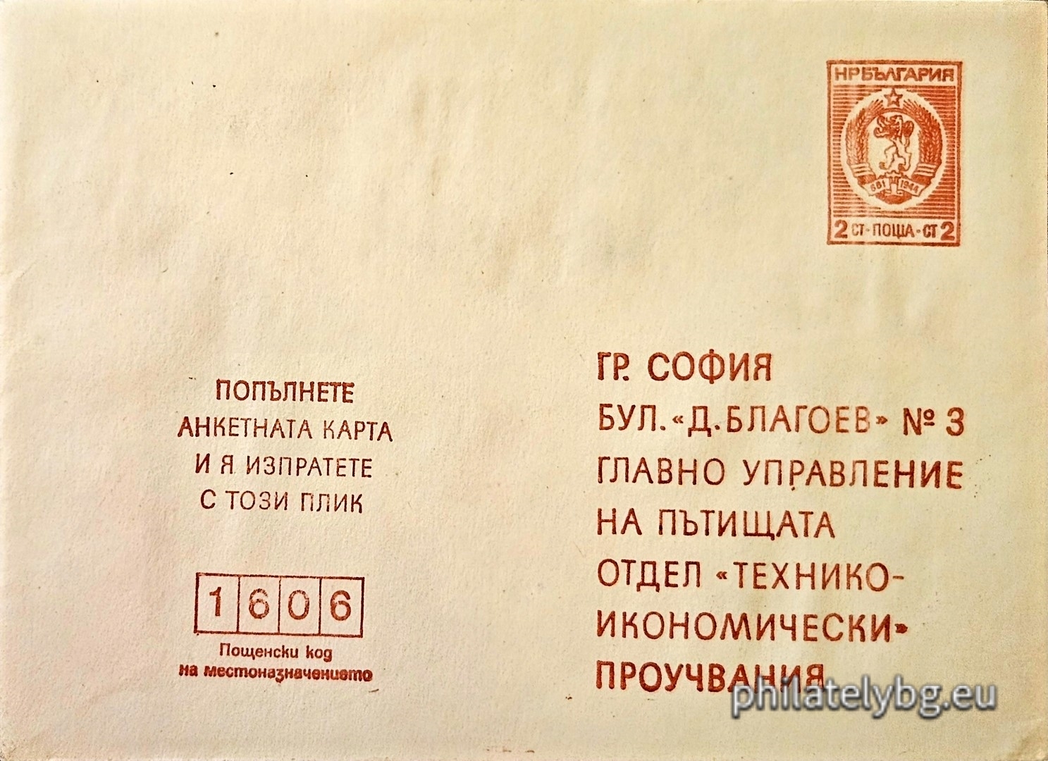 1975 - „ Служебен плик за Главно управление на пътищата  “