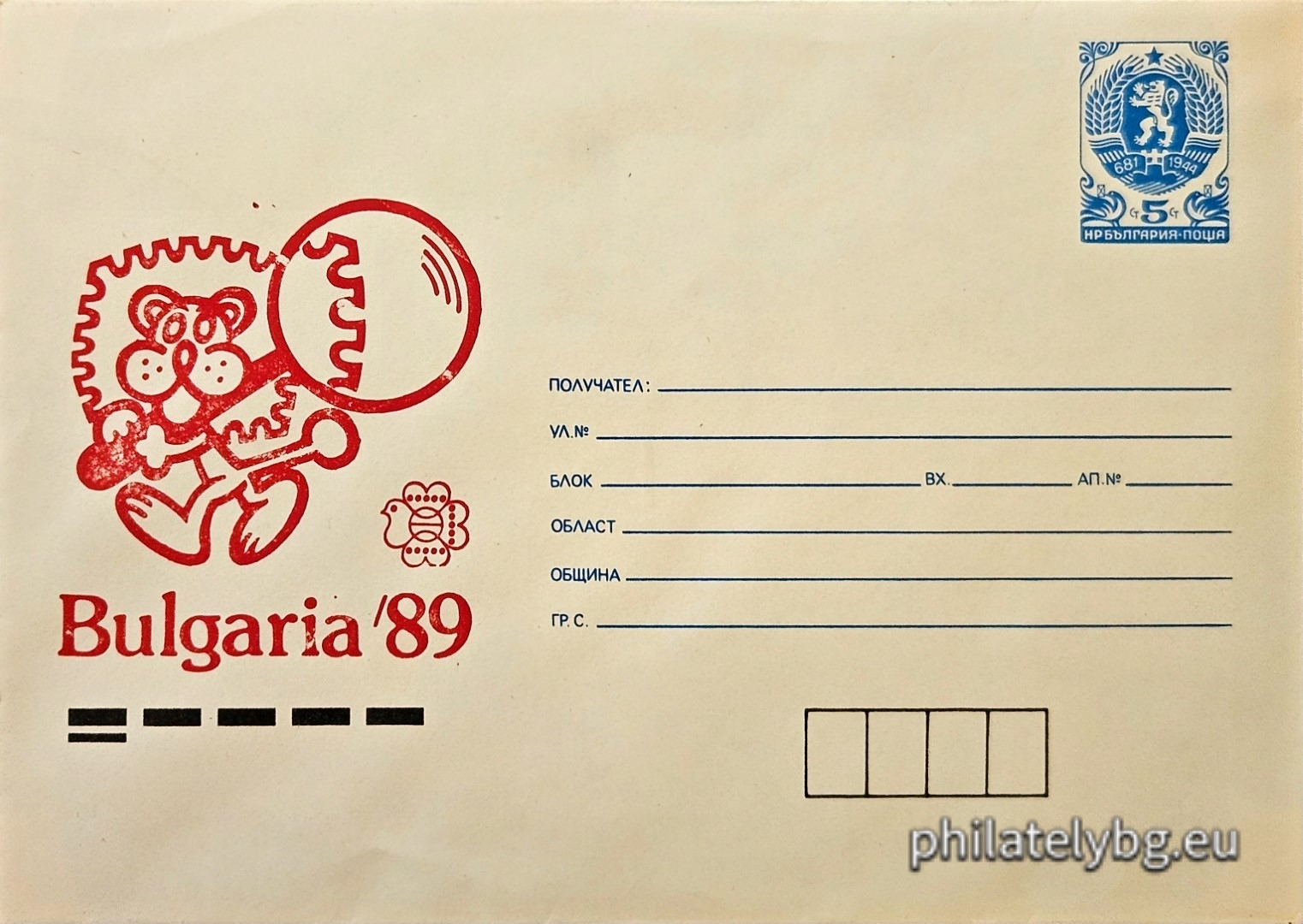 01.05.1989 - „ Световна филателна изложба България 1989 “