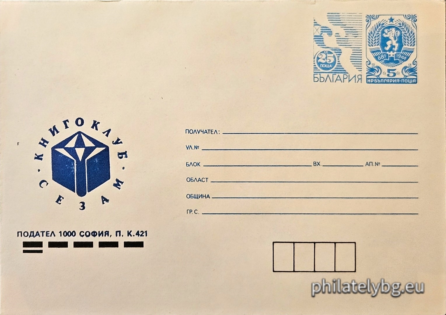 15.04.1991 - „ Книгоклуб  Сезам , подател 1000 София, п.к. 421 “