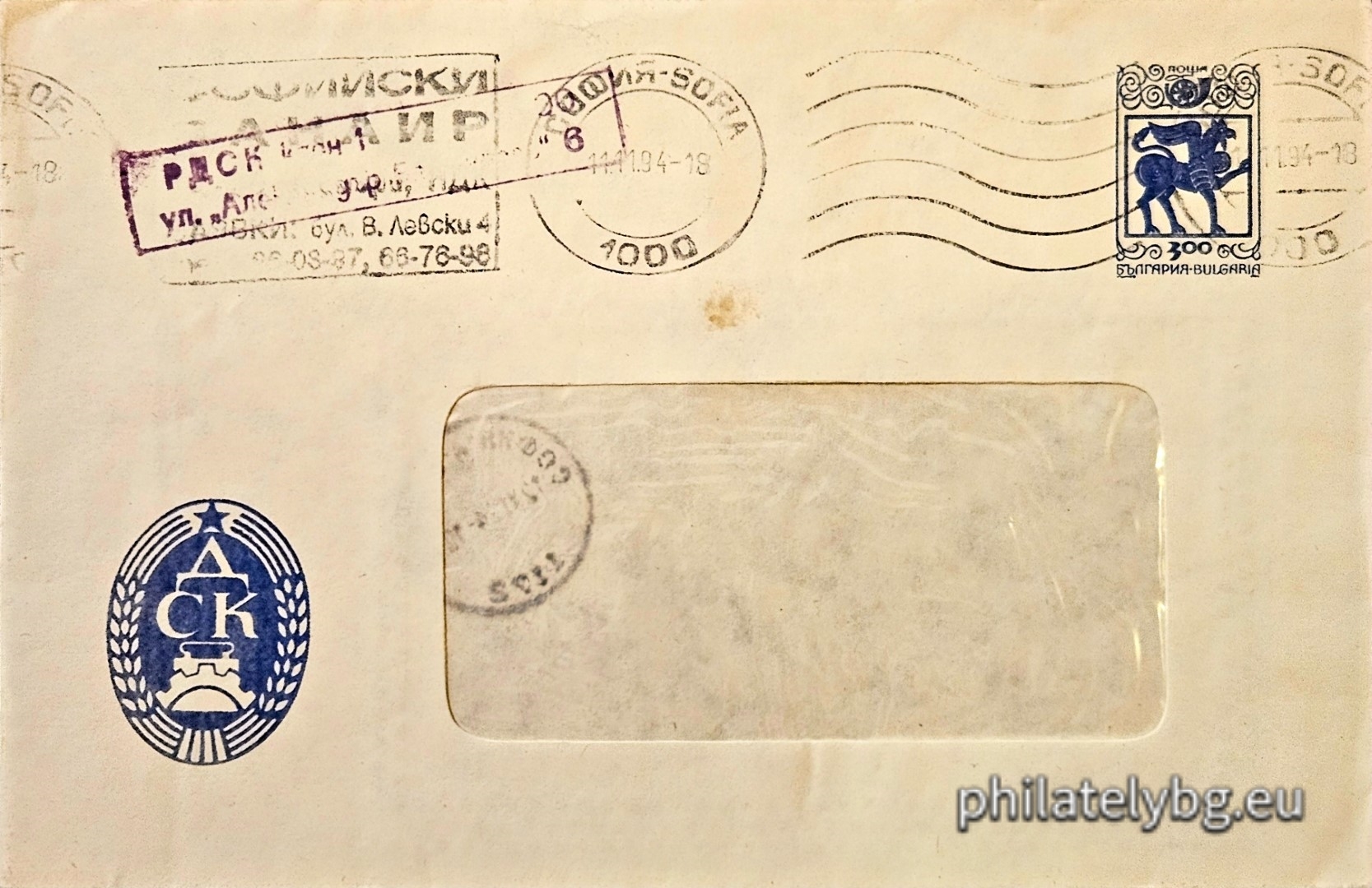 01.03.1994 - „ Служебен плик за ДСК “