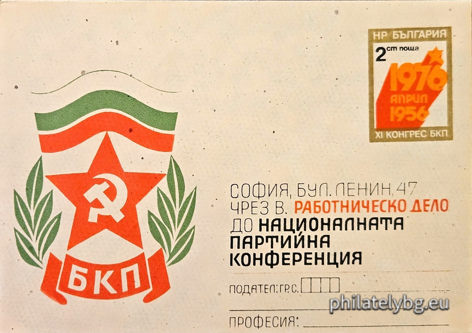 16.01.1978 - „ Служебен плик за Национална партийна конференция  “