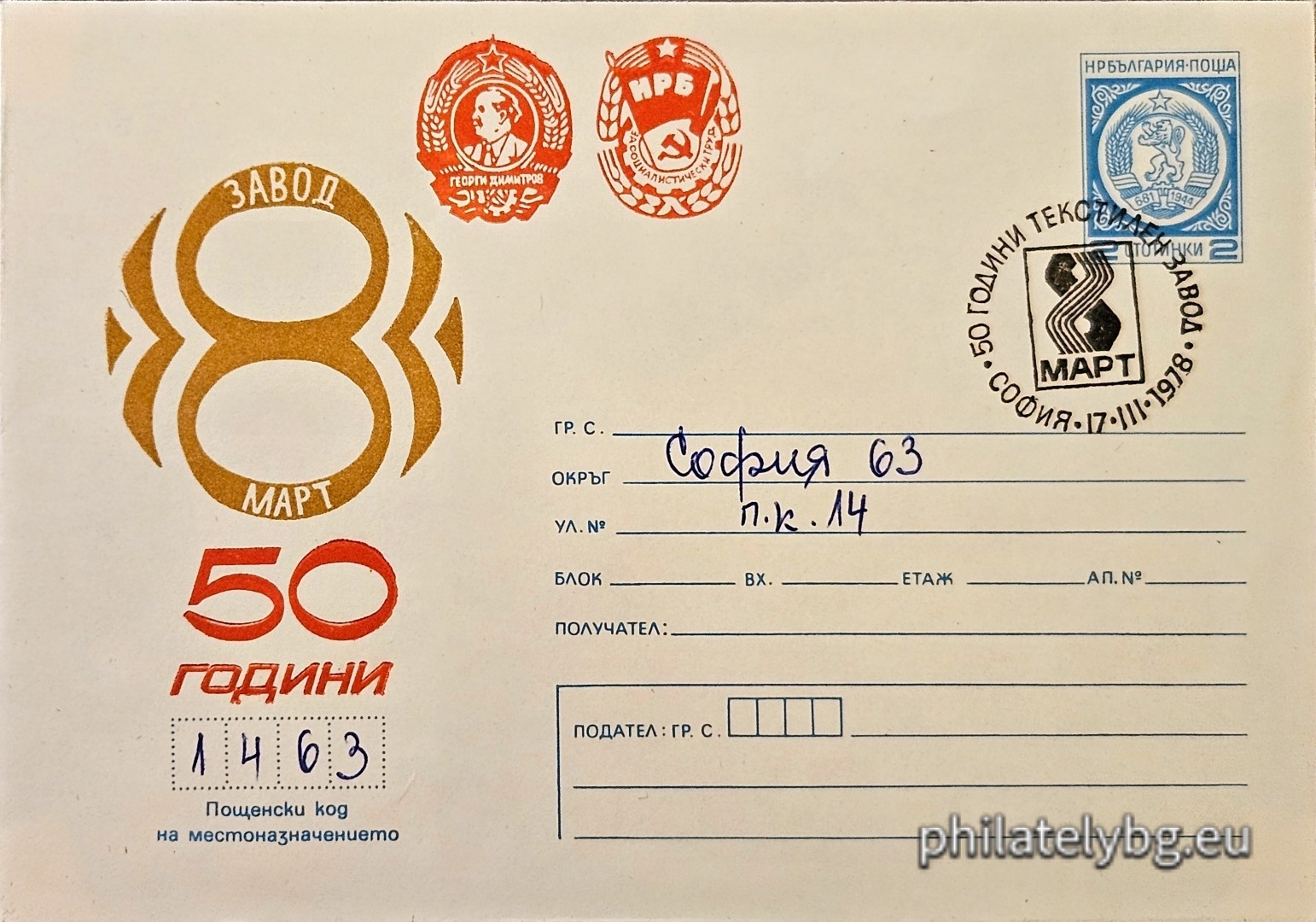 01.03.1978 - „ Служебен плик за 50 г. Завод   Осми март     “