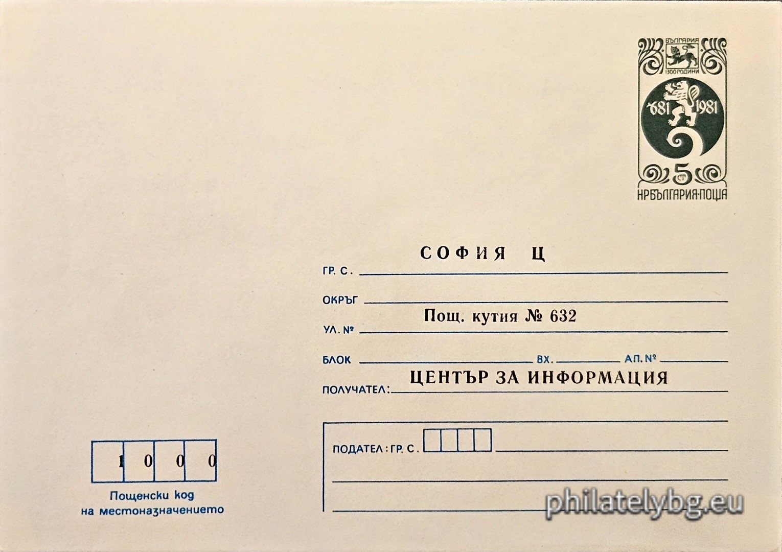 06.07.1984 - „ Служебен плик за Центъра за информация на ГК на БКП   “