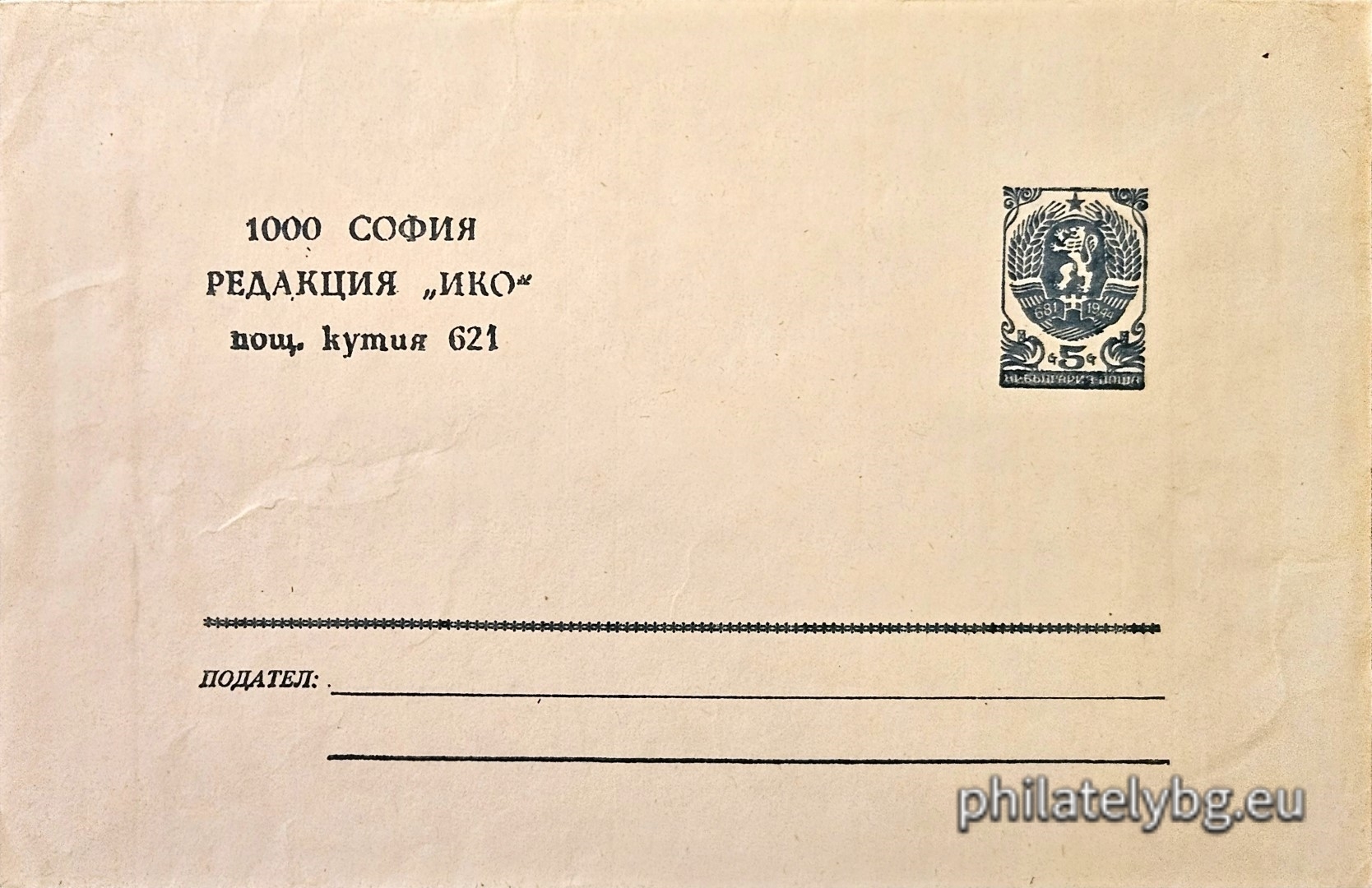 31.10.1984 - „ Служебен плик за Редакция   ИКО     “
