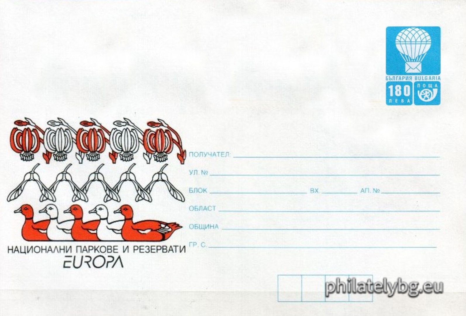 13.04.1999 - „  Европа - национални паркове и резервати   - илюстрован пощенски плик със стандартен знак за цена на пощенската услуга.