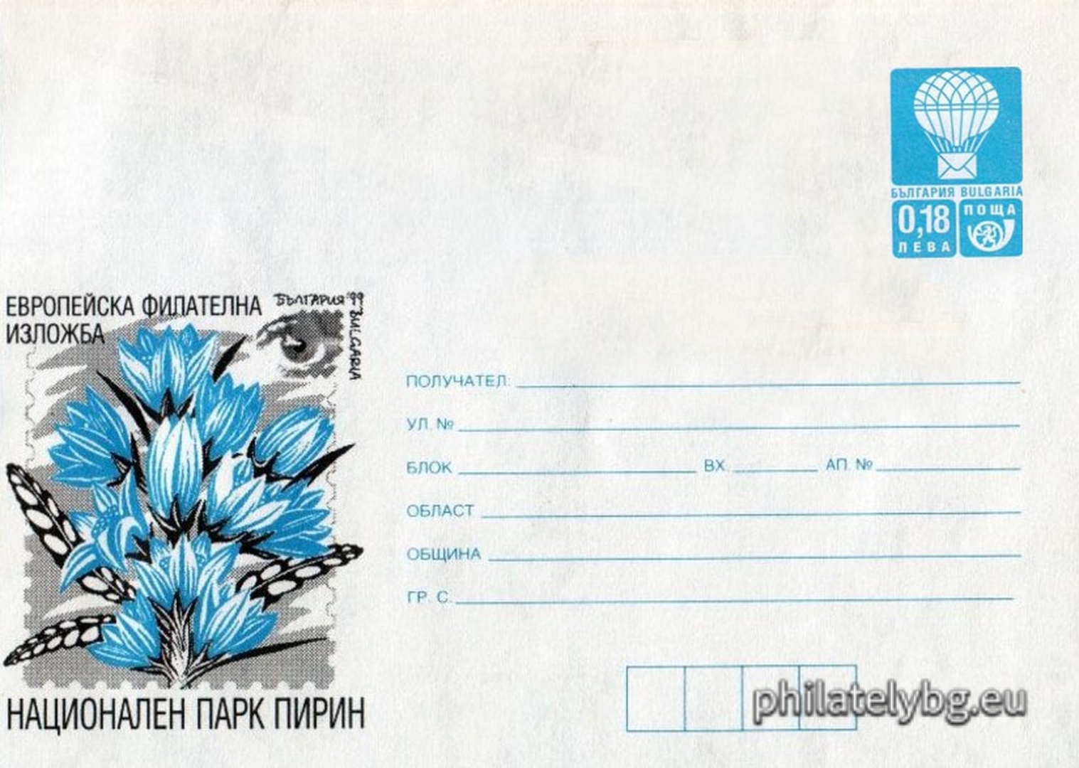 20.07.1999 - „  Европейска филателна изложба България 1999 (III) - световно природно наследство: Национален парк Пирин   - илюстрован пощенски плик със стандартен знак за цена на пощенската услуга.