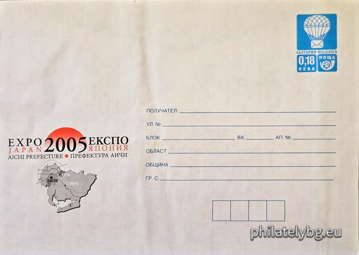 21.12.1999 - „  Световно изложение ЕКСПО 2005 - Аичи, Япония   - илюстрован пощенски плик със стандартен знак за цена на пощенската услуга.