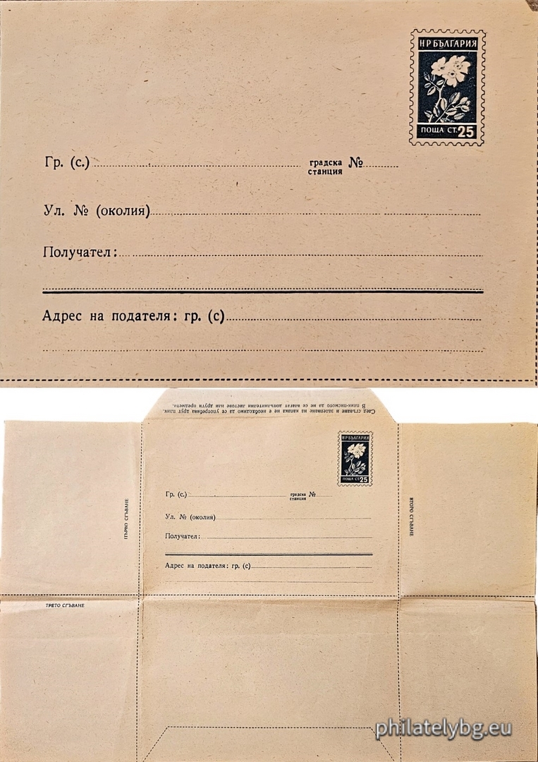 1954 - „ Плик-писмо със СТЗ “