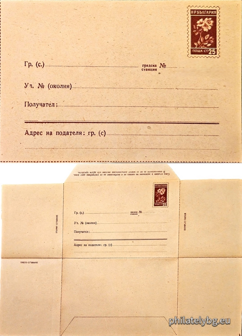 1954 - „ Плик-писмо със СТЗ “