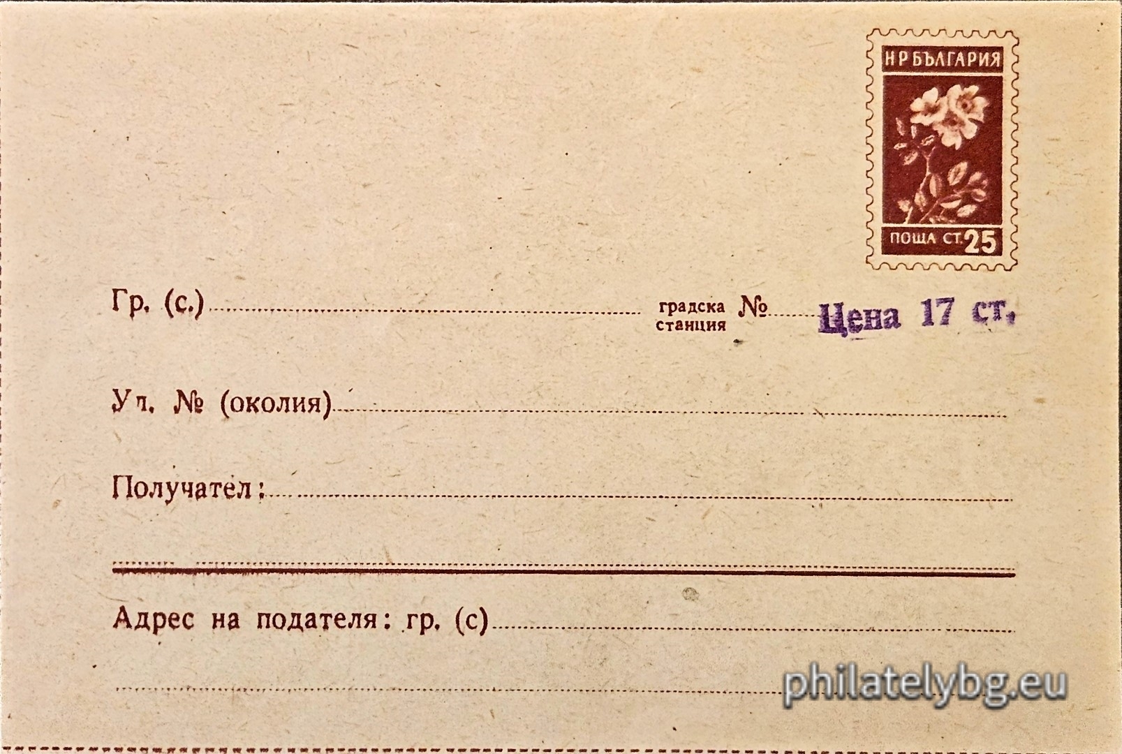 1954 - „ Плик-писмо със СТЗ “ - лилава надпечатка
