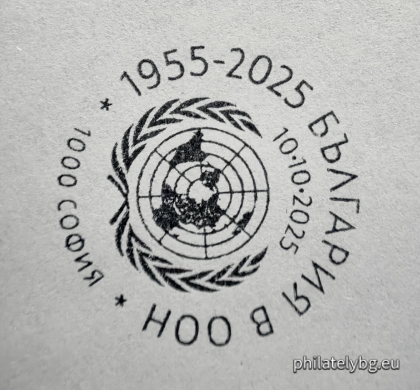 10.10.2025 - „ Членство на Република България в Организацията на обединените нации “ – една пощенска марка и специален пощенски печат.