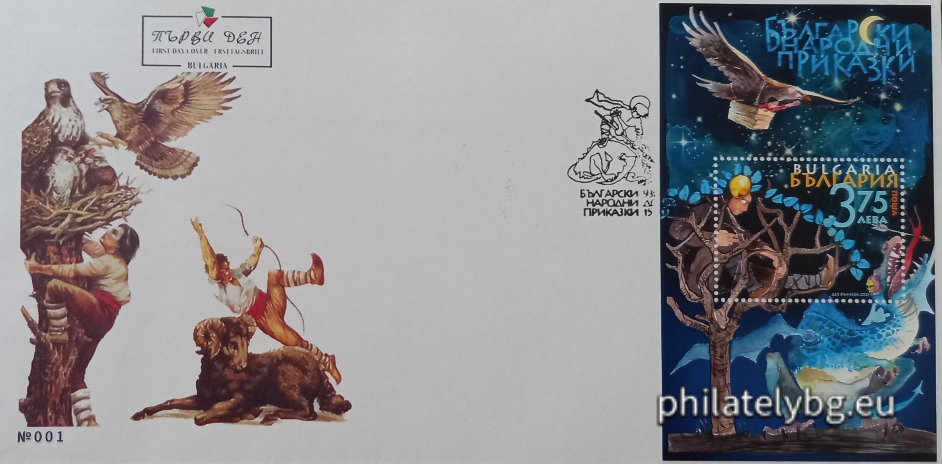 15.10.2025 - „ Илюстрации по български народни приказки . “ – блок с една пощенска марка и специален пощенски печат.