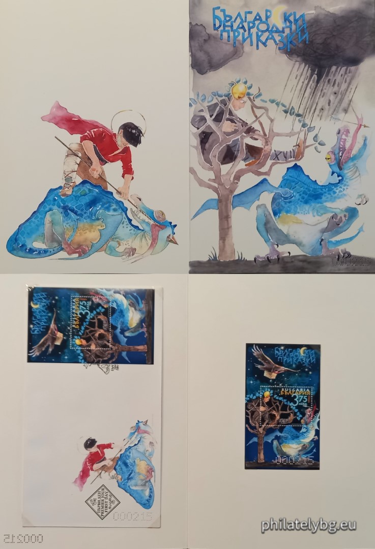 15.10.2025 - „ Илюстрации по български народни приказки . “ – номериран блок с една пощенска марка и специален пощенски печат вложени в карнетка. Номерирани от 1 до 300