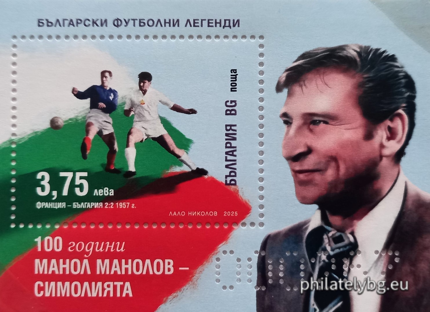 16.10.2025 - „ Български футболни легенди: 100 години от рождението на Манол Манолов – Симолията . “ –  номериран блок с една пощенска марка и специален пощенски печат вложени в карнетка.  Номерирани с номера от 1 до 300