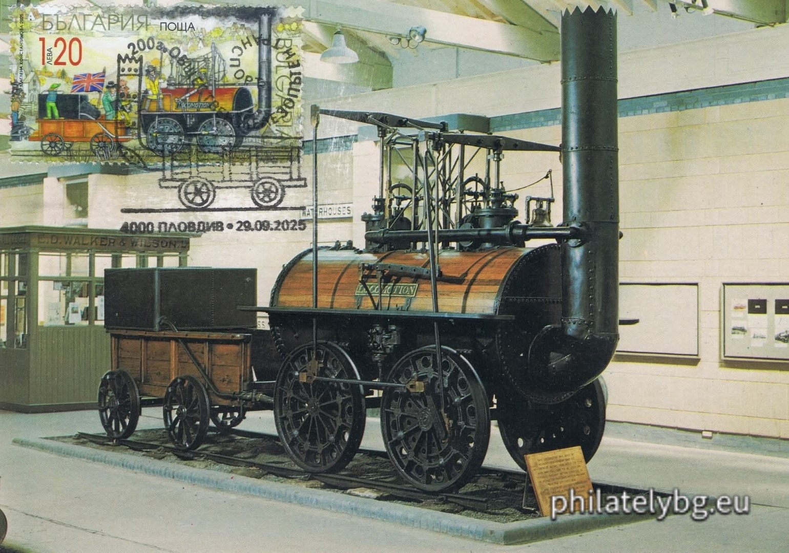 29.09.2025 - „ 200 г. обществен железопътен транспорт “– блок с една пощенска марка и специален пощенски печат.