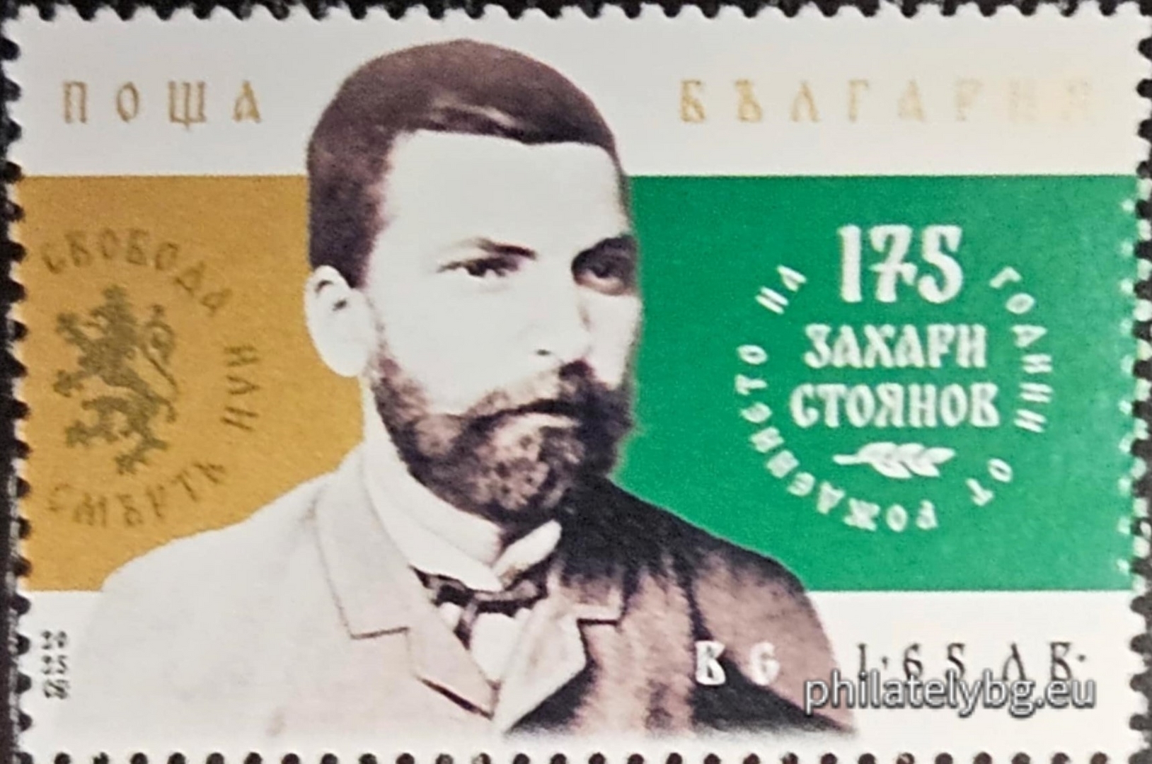 12.09.2025 - „ 175 години от рождението на Ангел Кънчев и Захари Стоянов “ – две пощенски марки и специален пощенски печат.