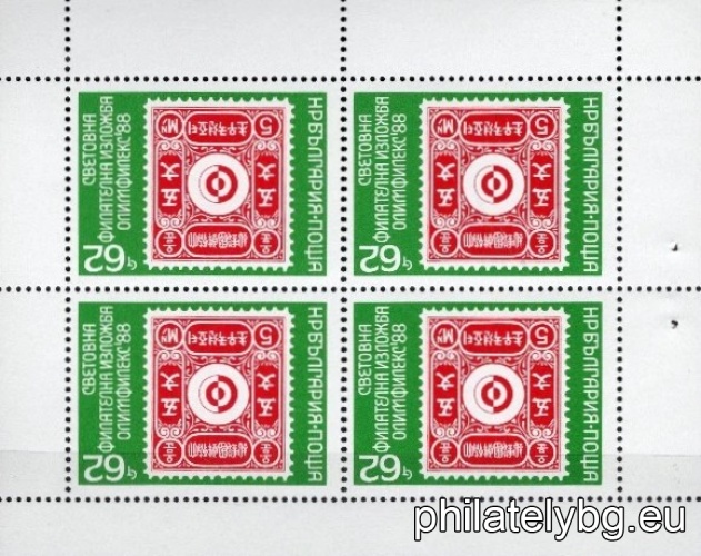 "Special edition dedicated to the World Philatelic Exhibition "Bulgaria 89" - First edition" - ten postal imperforated blocks with numbering and a booklet with four perforated block sheets.