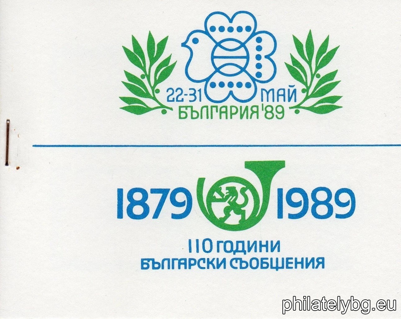 "Special edition dedicated to the World Philatelic Exhibition "Bulgaria 89" - First edition" - ten postal imperforated blocks with numbering and a booklet with four perforated block sheets.