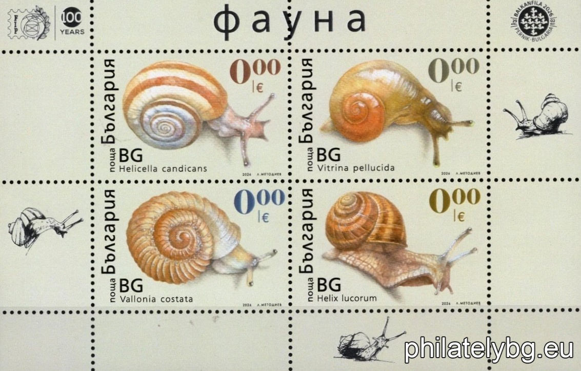 „Фауна – охлюви“ – четири пощенски марки в блок-лист и специален пощенски печат.