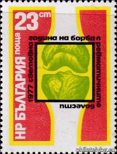 „ 1977 - Световна година на борба с ревматичните заболявания . “ - една пощенска марка.