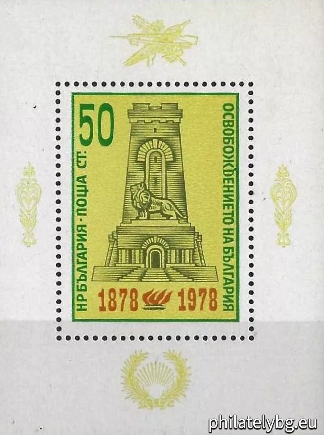 „ 100 г. от Освобождението на България 1878 г. “ - блок с една пощенска марка. Размери 55х74 мм.