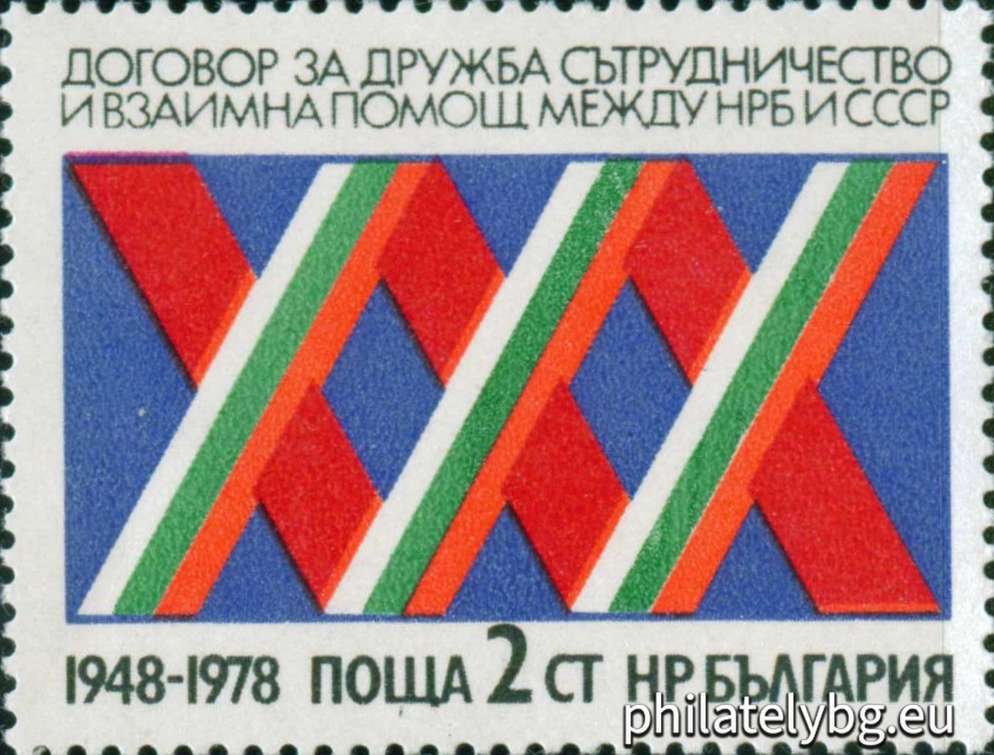 „ 30 г. Договор за дружба , сътрудничество и взаимна помощ между НРБ и СССР . “ - една пощенска марка.