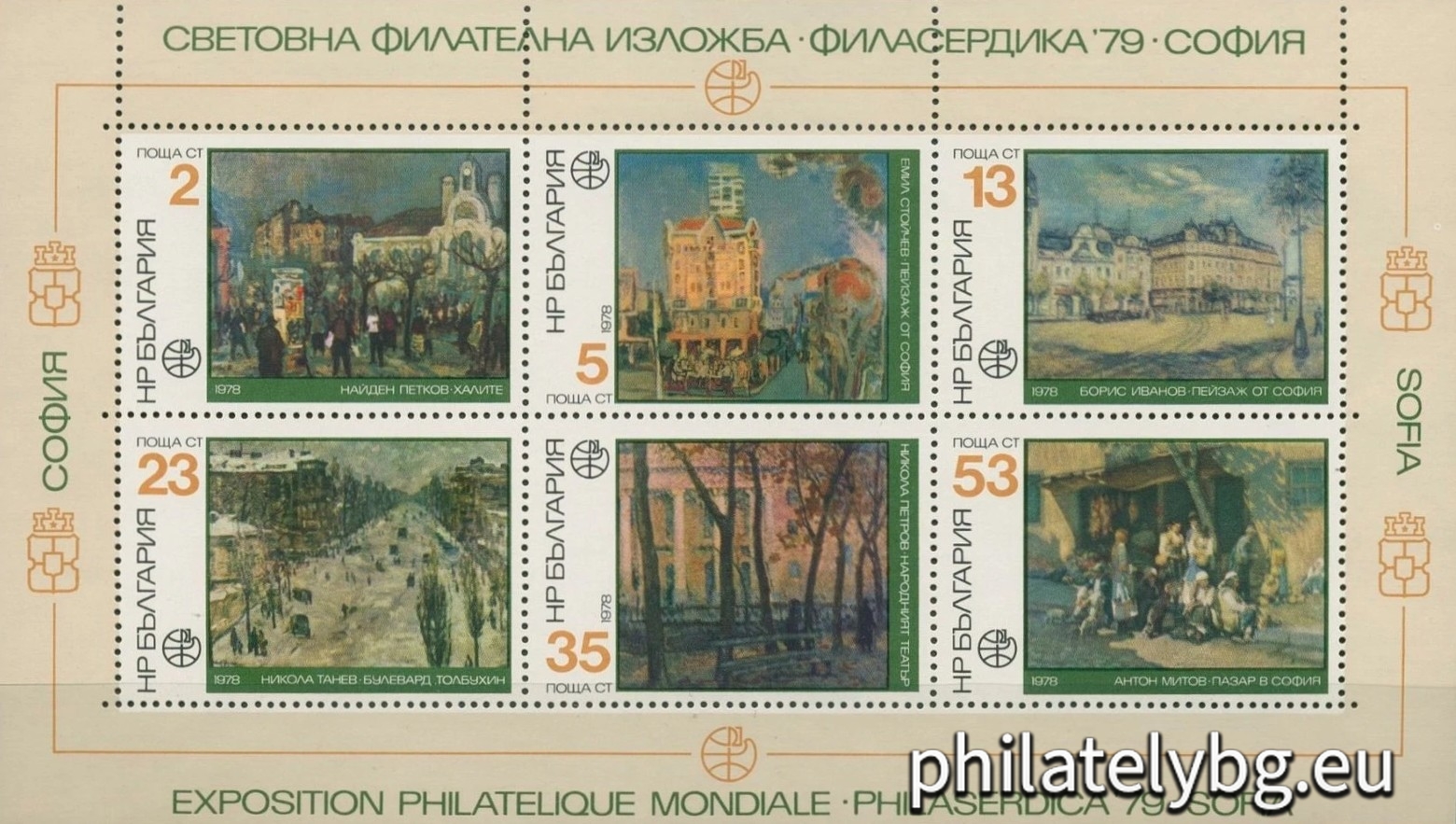 "World Philatelic Exhibition Philaserdica 1979 - Sofia through the stotinkauries (views from Sofia)." - six postage stamps in a block. Dimensions 187x105 mm.