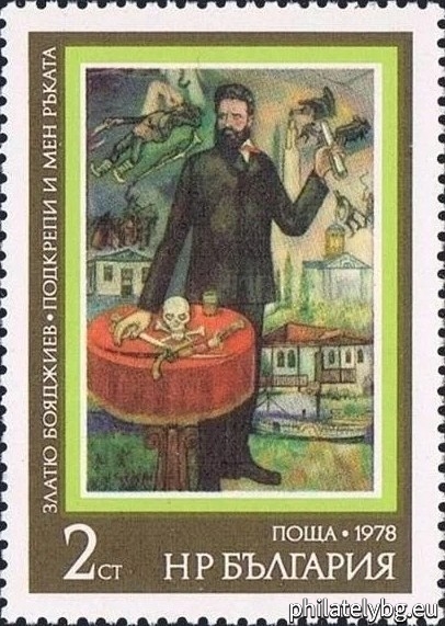„ История на България - Възраждане . “ - пет пощенски марки.