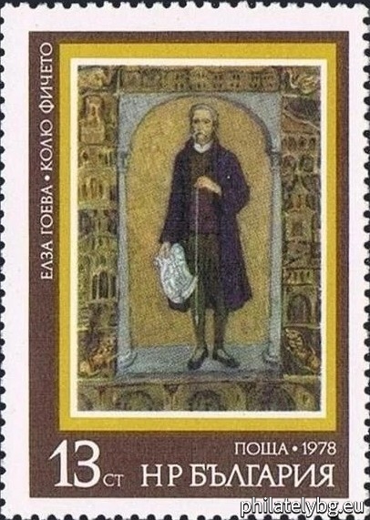 „ История на България - Възраждане . “ - пет пощенски марки.