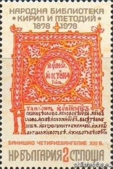 "100 years of the National Library "St. Cyril and Methodius". " - three postage stamps.