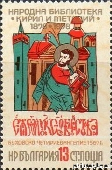 "100 years of the National Library "St. Cyril and Methodius". " - three postage stamps.