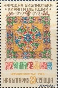"100 years of the National Library "St. Cyril and Methodius". " - three postage stamps.