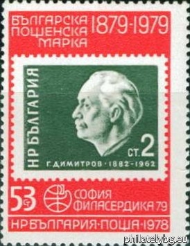 "World Philatelic Exhibition Philaserdika 1979 - 100 years of Bulgarian postage stamps." - five postage stamps.