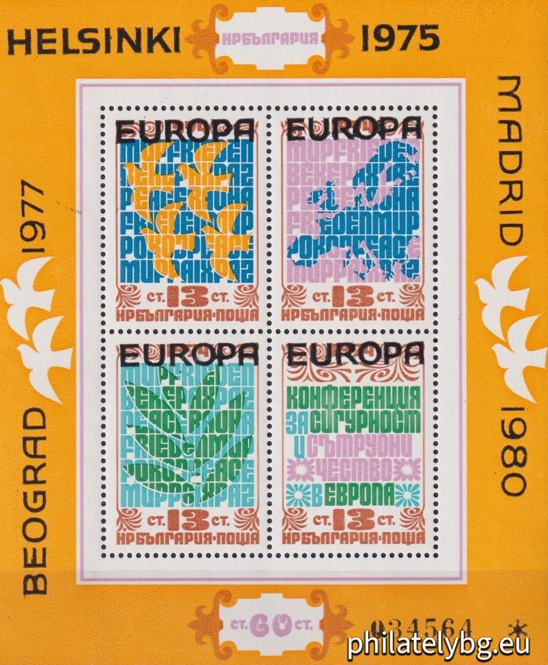 „ Надпечатка - Европа: Хелзинки 1975, Белград 1977, Мадрид 1980. “ - блок с една пощенска марка. Размери 96х116 мм.