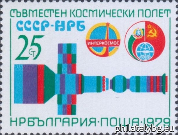 "Joint space flight of the USSR - the Peoples Republic of Bulgaria." - three postage stamps.
