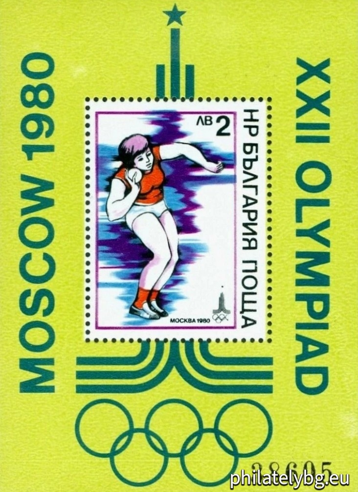 „ ХХII Олимпийски игри Москва 1980 - I. “ - блок с една пощенска марка. Размери 66х89 мм. Номериран