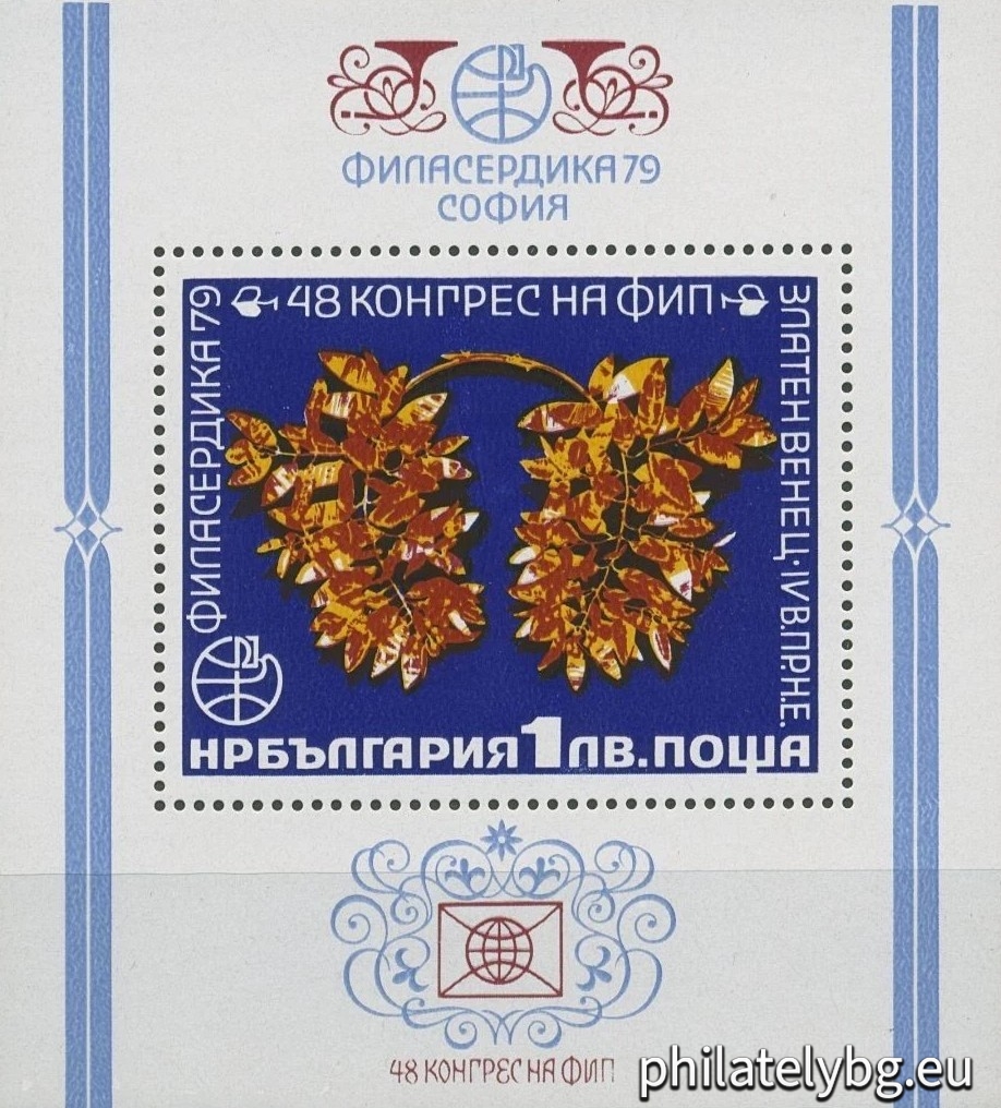 "World Philatelic Exhibition Philaserdica 1979 - 48th Congress of the IPF." - block with one postage stamp. Dimensions 78x86 mm.