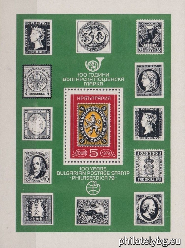 „ Световна филателна изложба Филасердика 1979 - 100 г. българска пощенска марка . “ - блок с една пощенска марка. Размери 92х123 мм.
