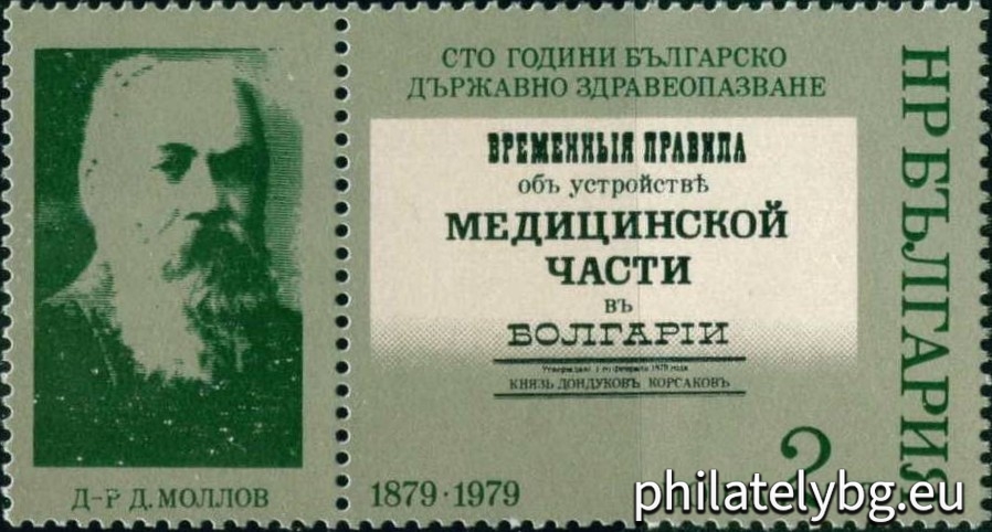 „ 100 г. българско държавно здравеопазване . “ - една пощенска марка с винетка.