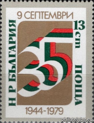 „ 35 г. 9 септември 1944 г. “ - три пощенски марки.