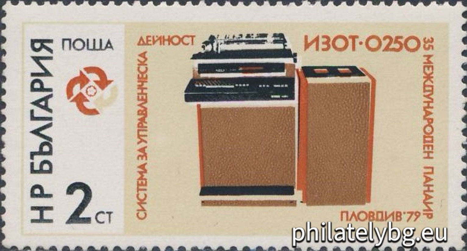 "35th International Fair Plovdiv 1979." - one postage stamp.