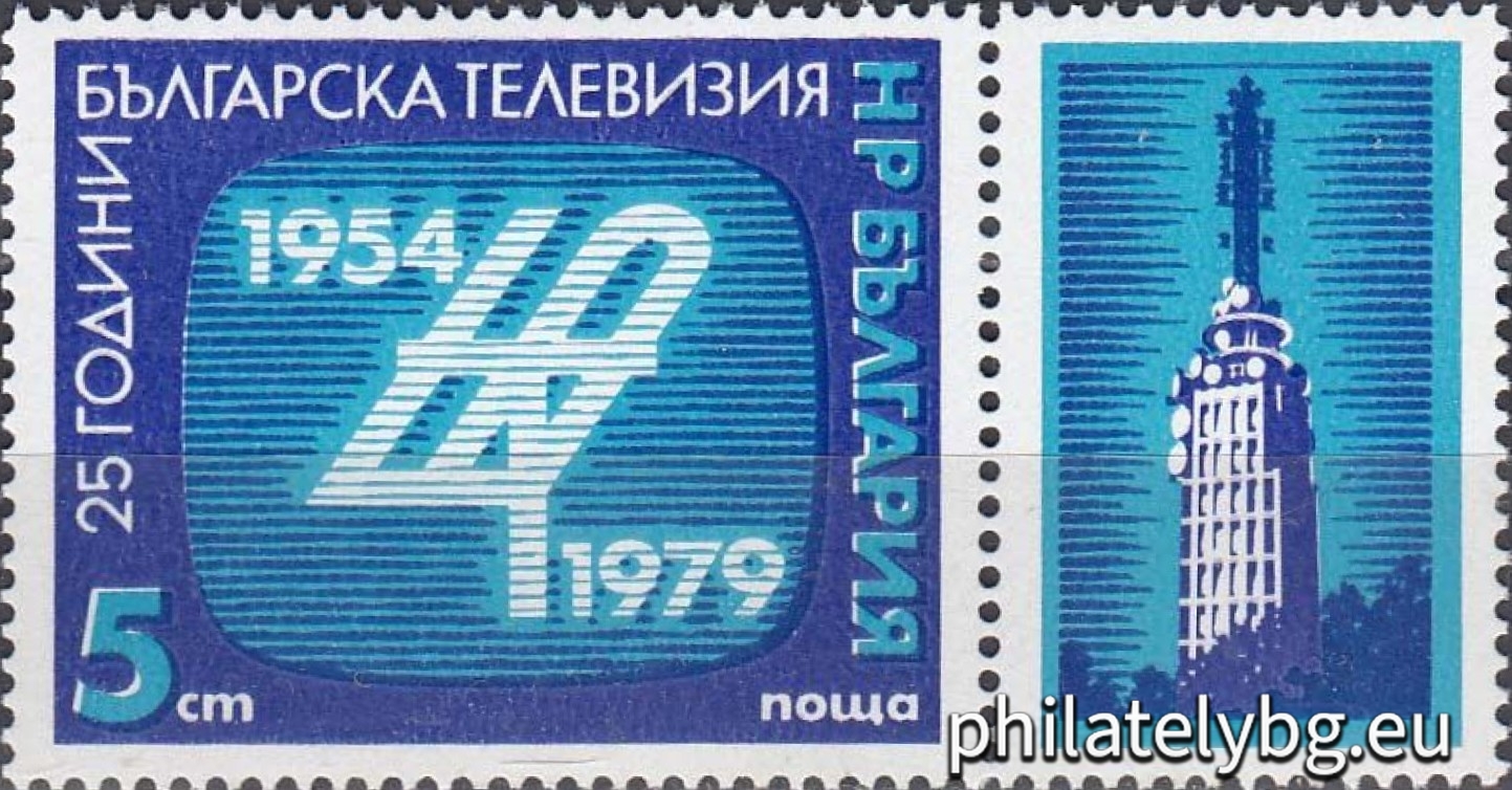 „ 25 г. Българска телевизия . “ - една пощенска марка с винетка.