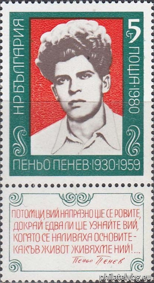 „ 50 г. от рождението на Пеньо Пенев . “ - една пощенска марка с винетка.